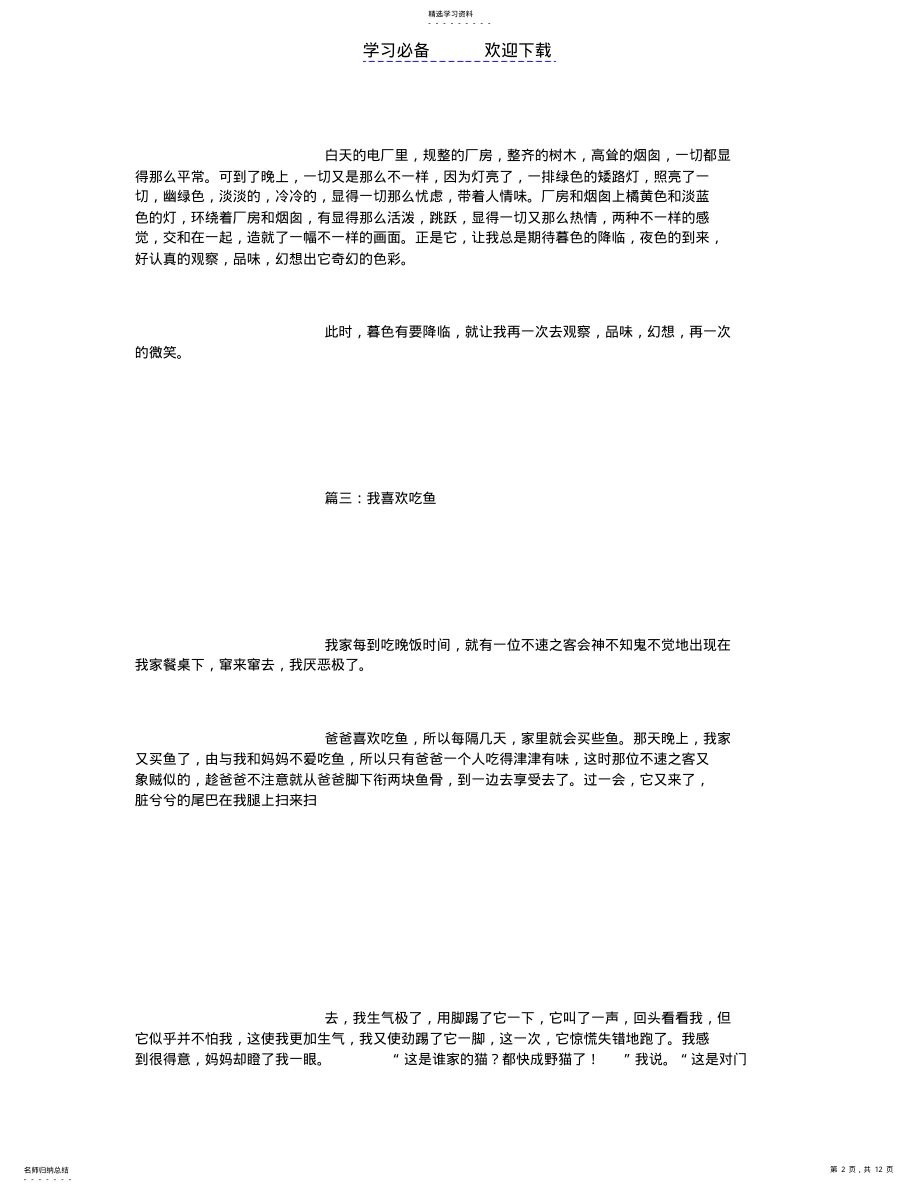 2022年初二日记大全 .pdf_第2页