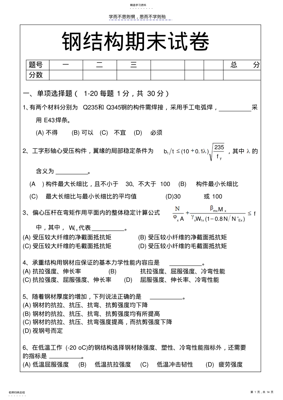 2022年钢结构期末试卷及答案 .pdf_第1页