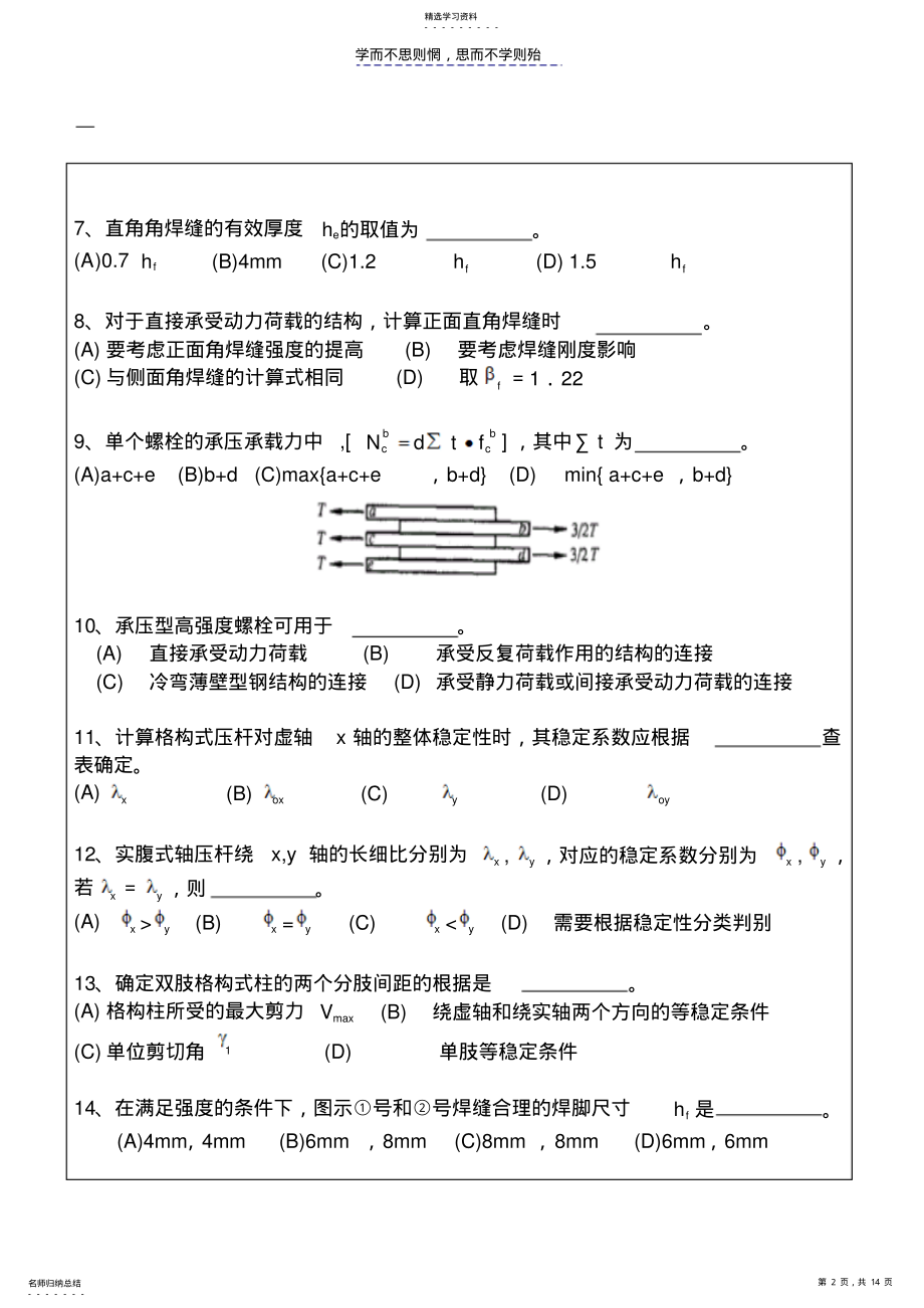 2022年钢结构期末试卷及答案 .pdf_第2页