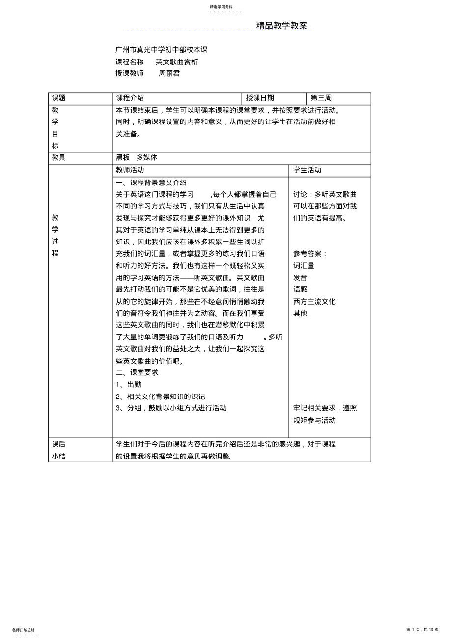 2022年英文歌曲赏析教案 .pdf_第1页