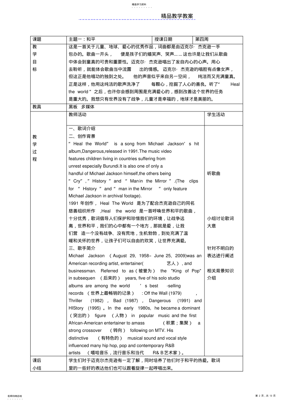 2022年英文歌曲赏析教案 .pdf_第2页