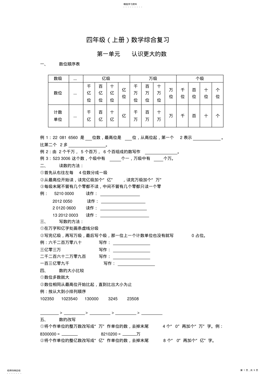 2022年北师大四年级数学上册复习知识点详解 .pdf_第1页