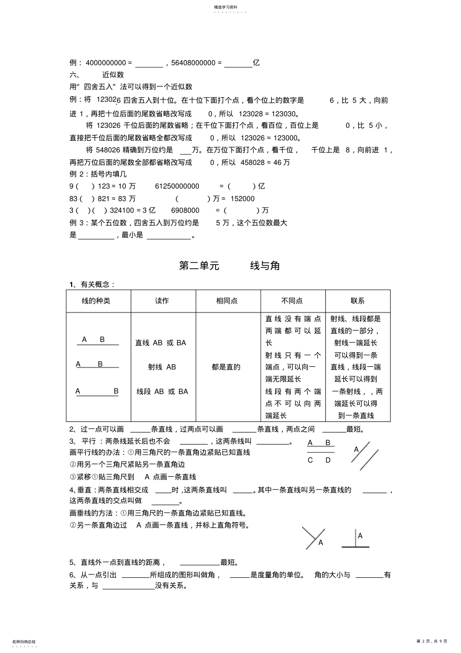 2022年北师大四年级数学上册复习知识点详解 .pdf_第2页