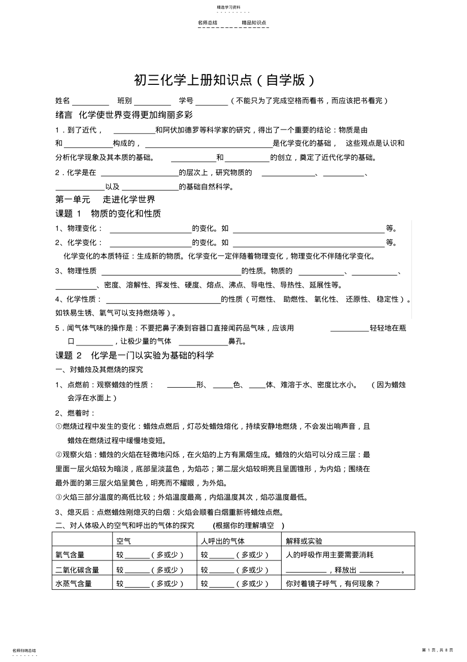 2022年初三化学上册知识点 2.pdf_第1页