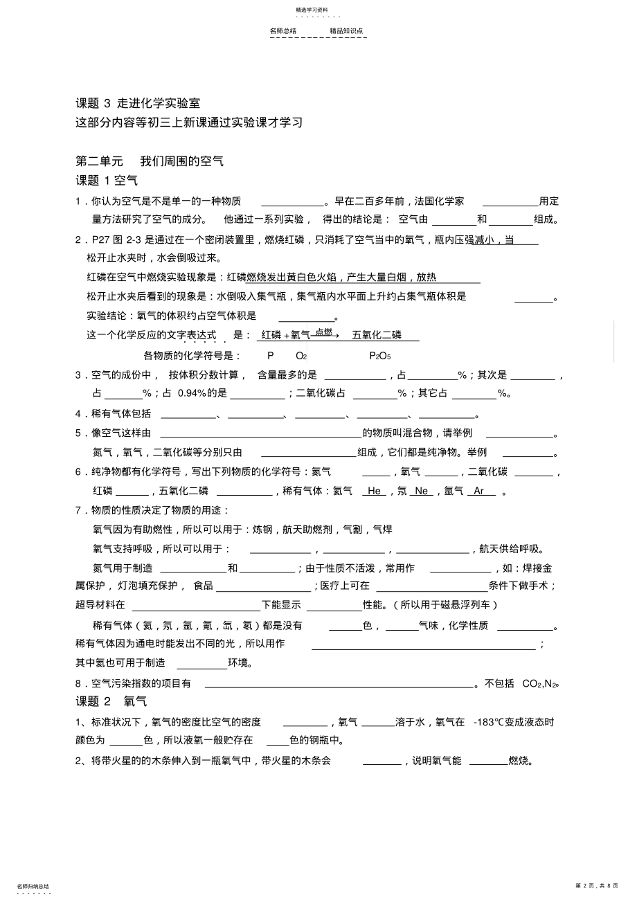 2022年初三化学上册知识点 2.pdf_第2页