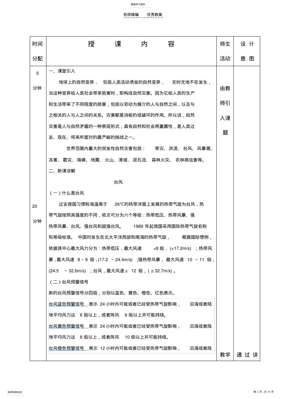 2022年自然灾害避险教案 .pdf_第2页