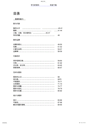 2022年六年级数学下册第三单元“整理与复习”教案 .pdf