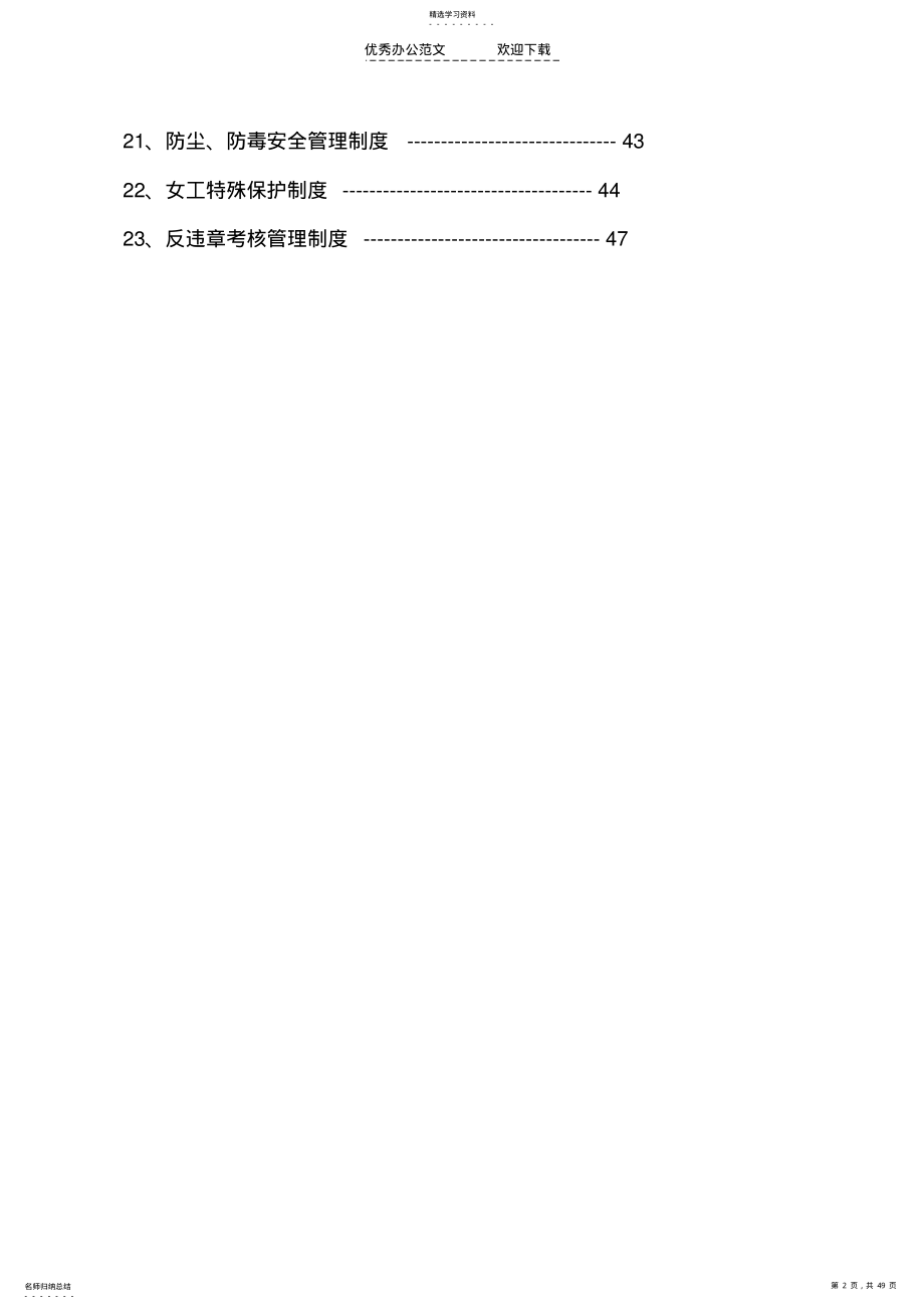 安全及环境管理制度 .pdf_第2页