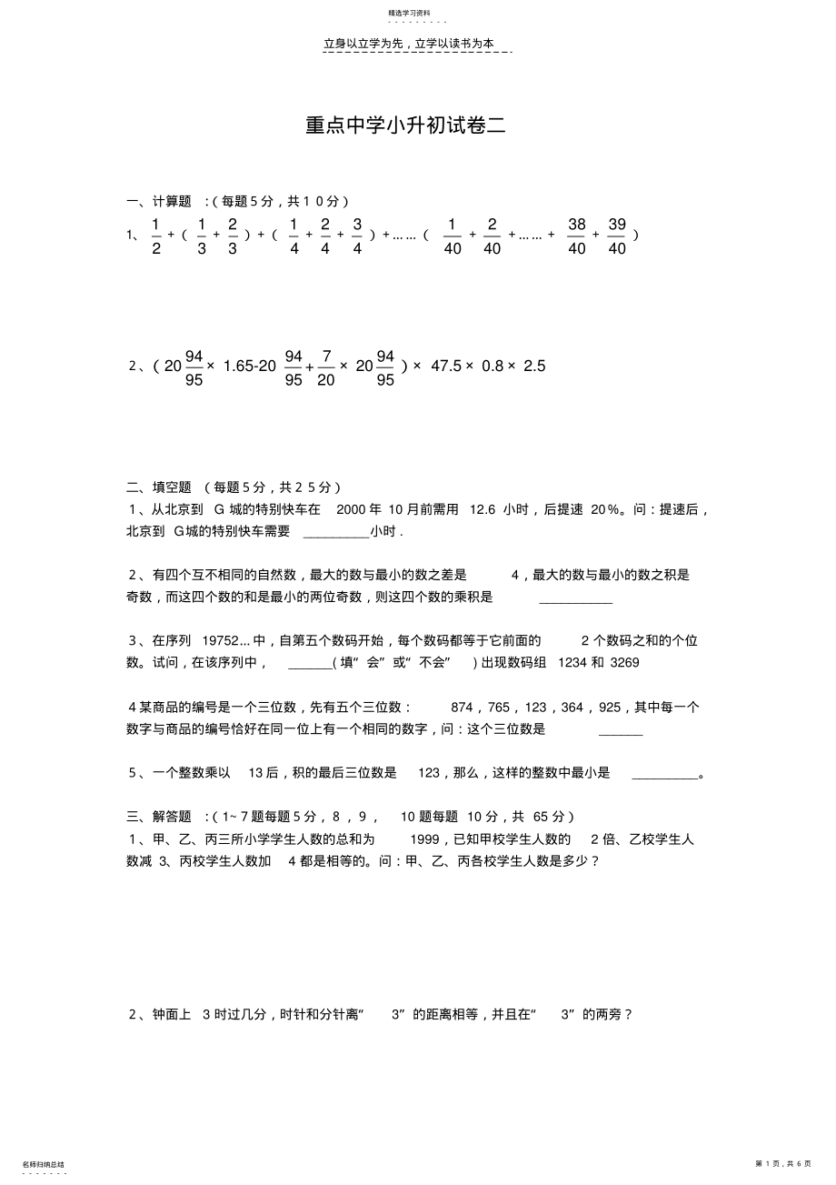 2022年重点中学小升初数学及答案二 .pdf_第1页