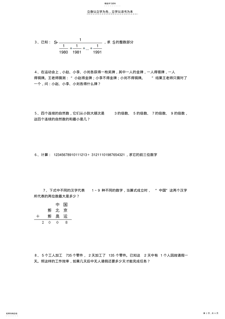 2022年重点中学小升初数学及答案二 .pdf_第2页