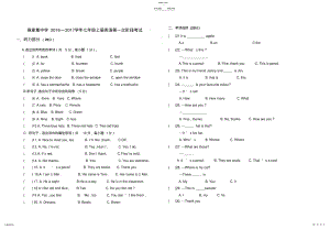 2022年冀教版七年级英语第一学期第一次月考试卷 .pdf