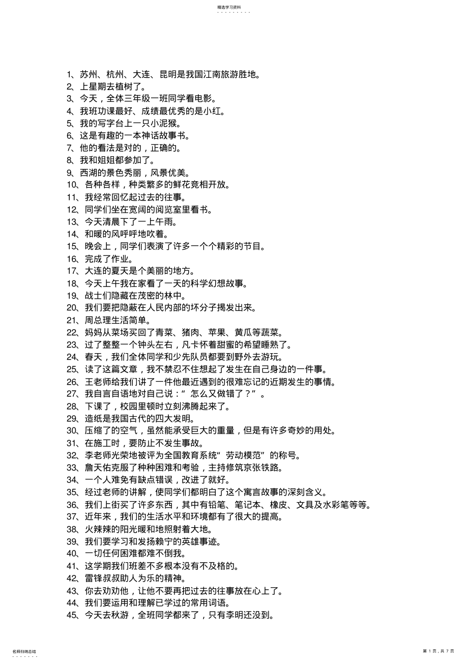 2022年小学生修改病句练习题 .pdf_第1页