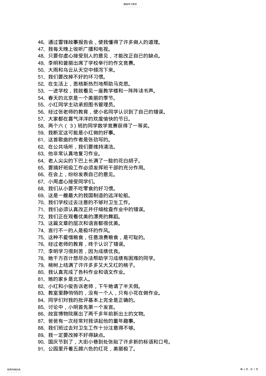 2022年小学生修改病句练习题 .pdf_第2页