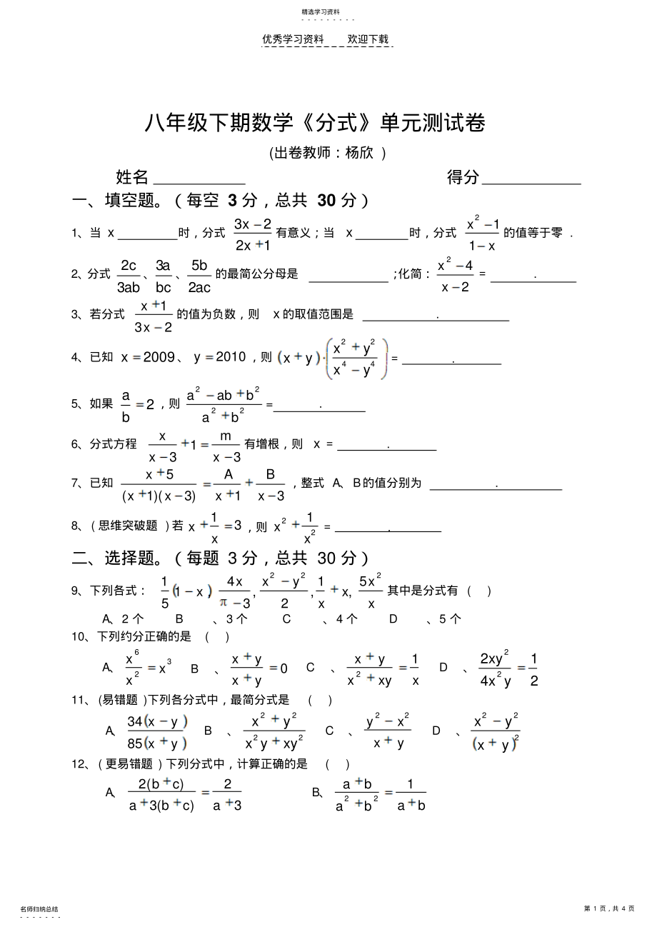 2022年北师大版八年级数学下第五章分式单元测试 .pdf_第1页