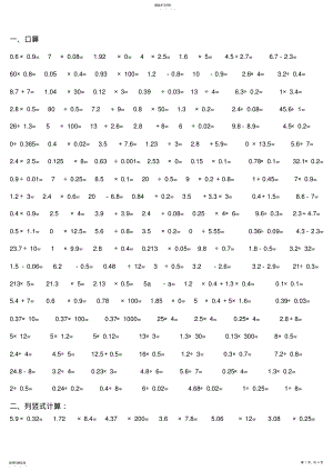 2022年青岛版数学五年级上册：口算、笔算、简算、方程 .pdf