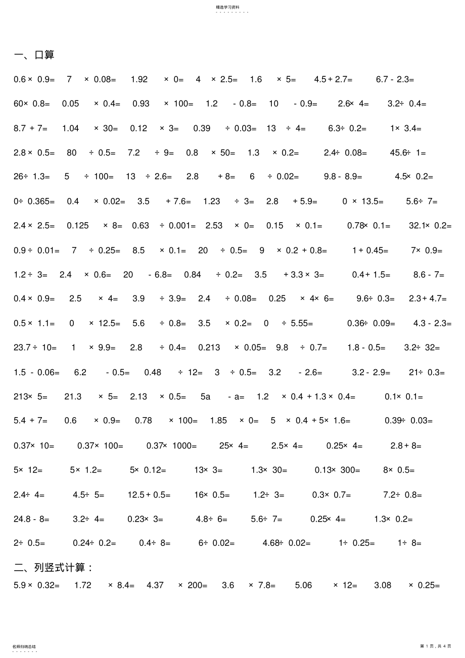 2022年青岛版数学五年级上册：口算、笔算、简算、方程 .pdf_第1页