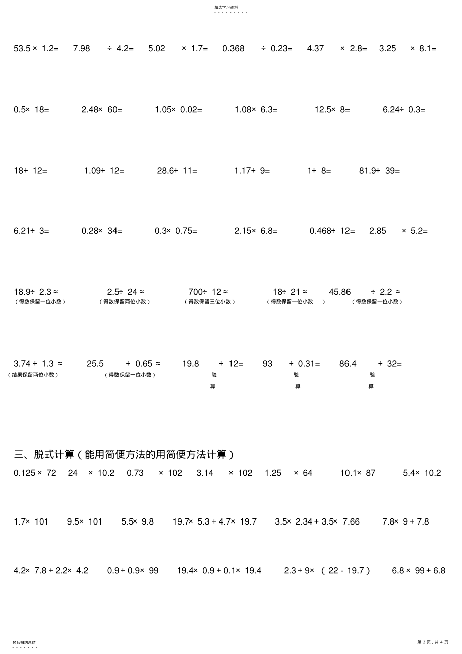 2022年青岛版数学五年级上册：口算、笔算、简算、方程 .pdf_第2页