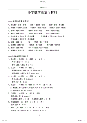 2022年北师大版小学数学-知识点163 .pdf