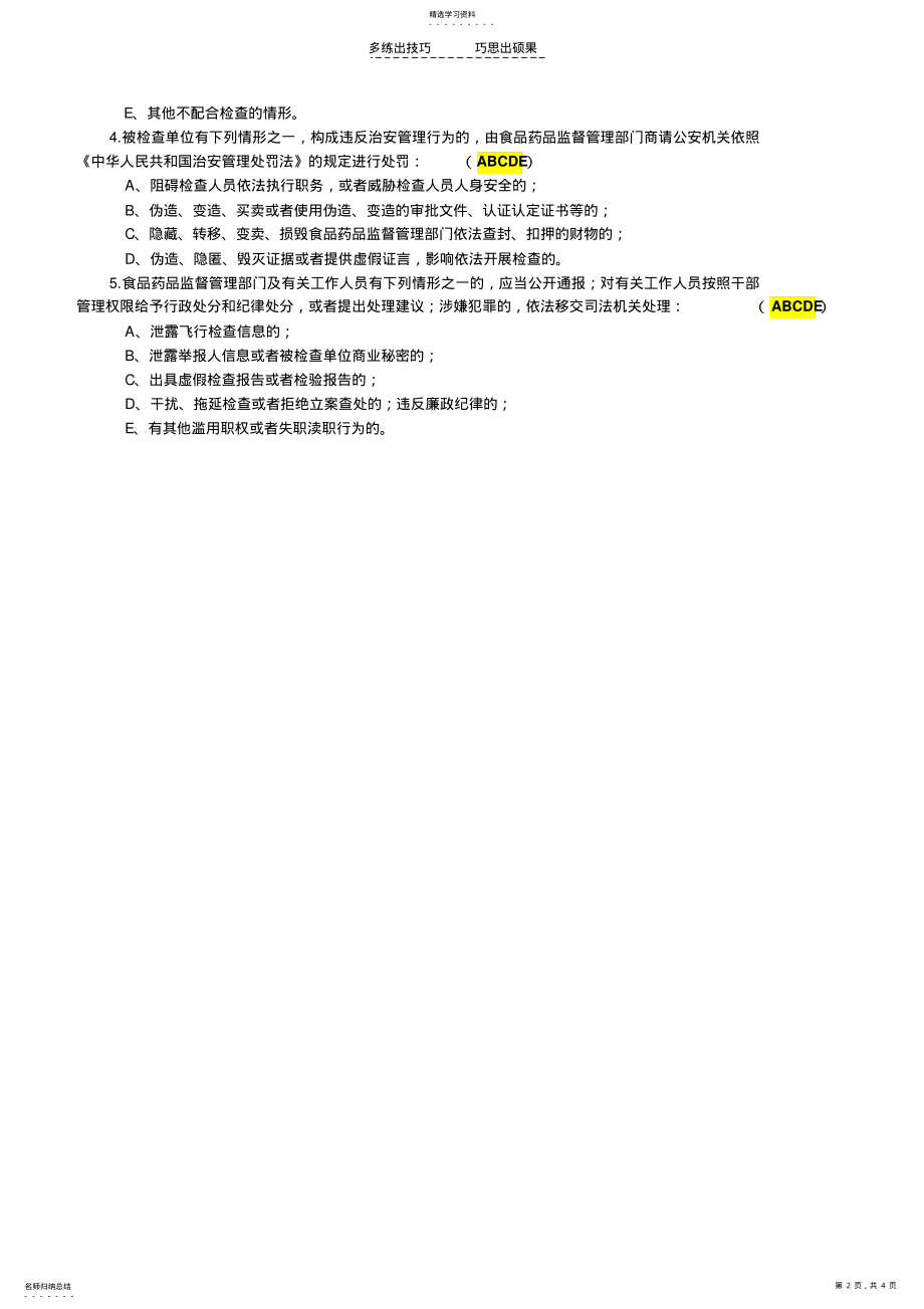 2022年药品医疗器械飞行检查办法培训考核试题 .pdf_第2页