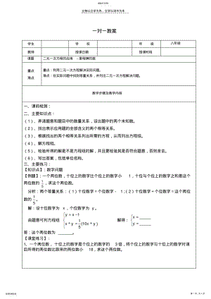 2022年北师大版八年级数学上二元一次函数里程碑里的数 .pdf