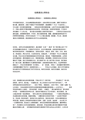 2022年经典诵读心得体会 .pdf