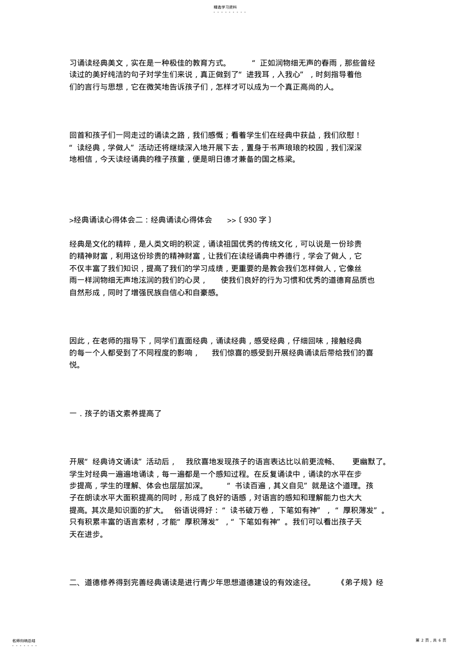 2022年经典诵读心得体会 .pdf_第2页