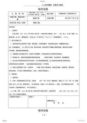 2022年装修砌体工程技术交底 .pdf