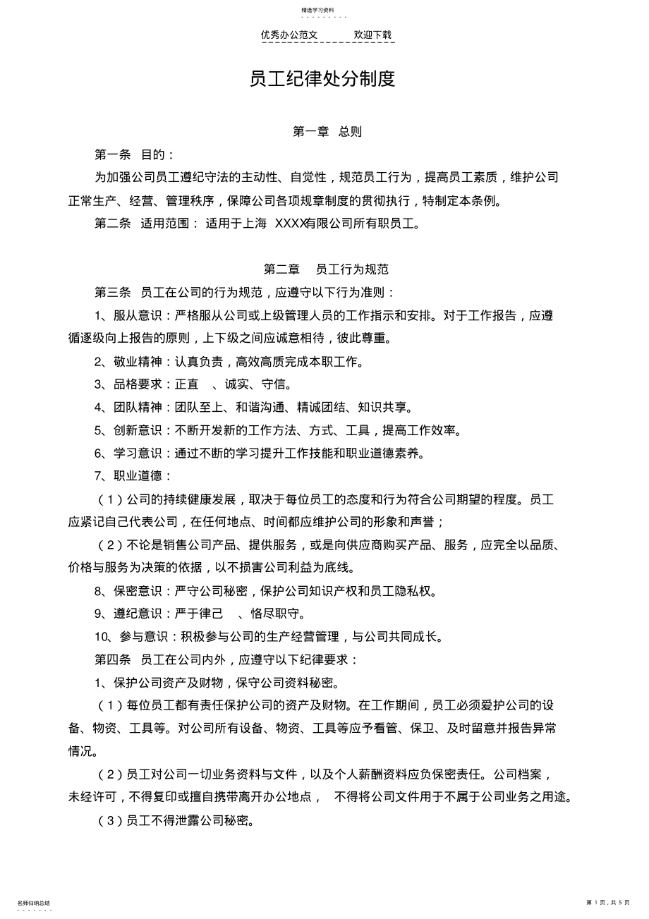 2022年员工纪律处分制度 .pdf_第1页