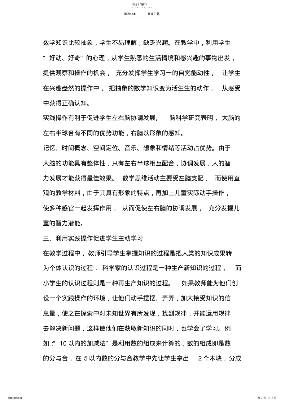 2022年小学数学教学中知识学习与学生实践能力并重 .pdf_第2页