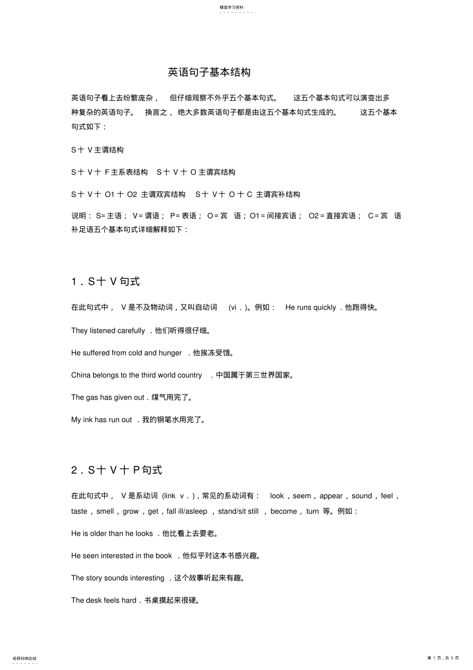 2022年英语句子基本结构 .pdf_第1页