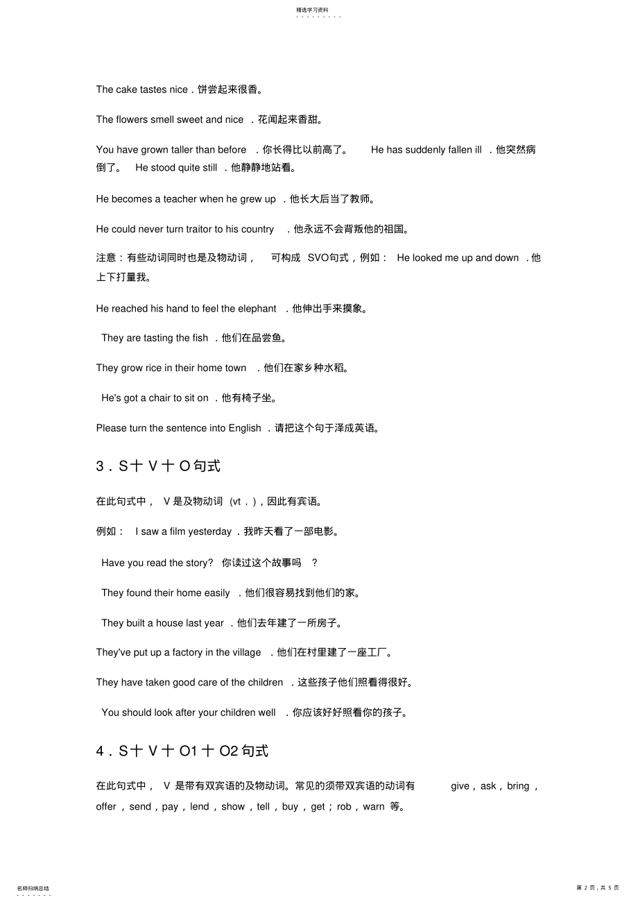 2022年英语句子基本结构 .pdf_第2页