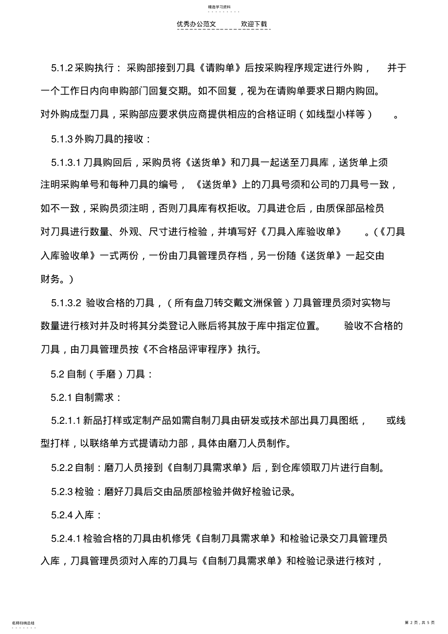 2022年刀具使用管理制度 .pdf_第2页