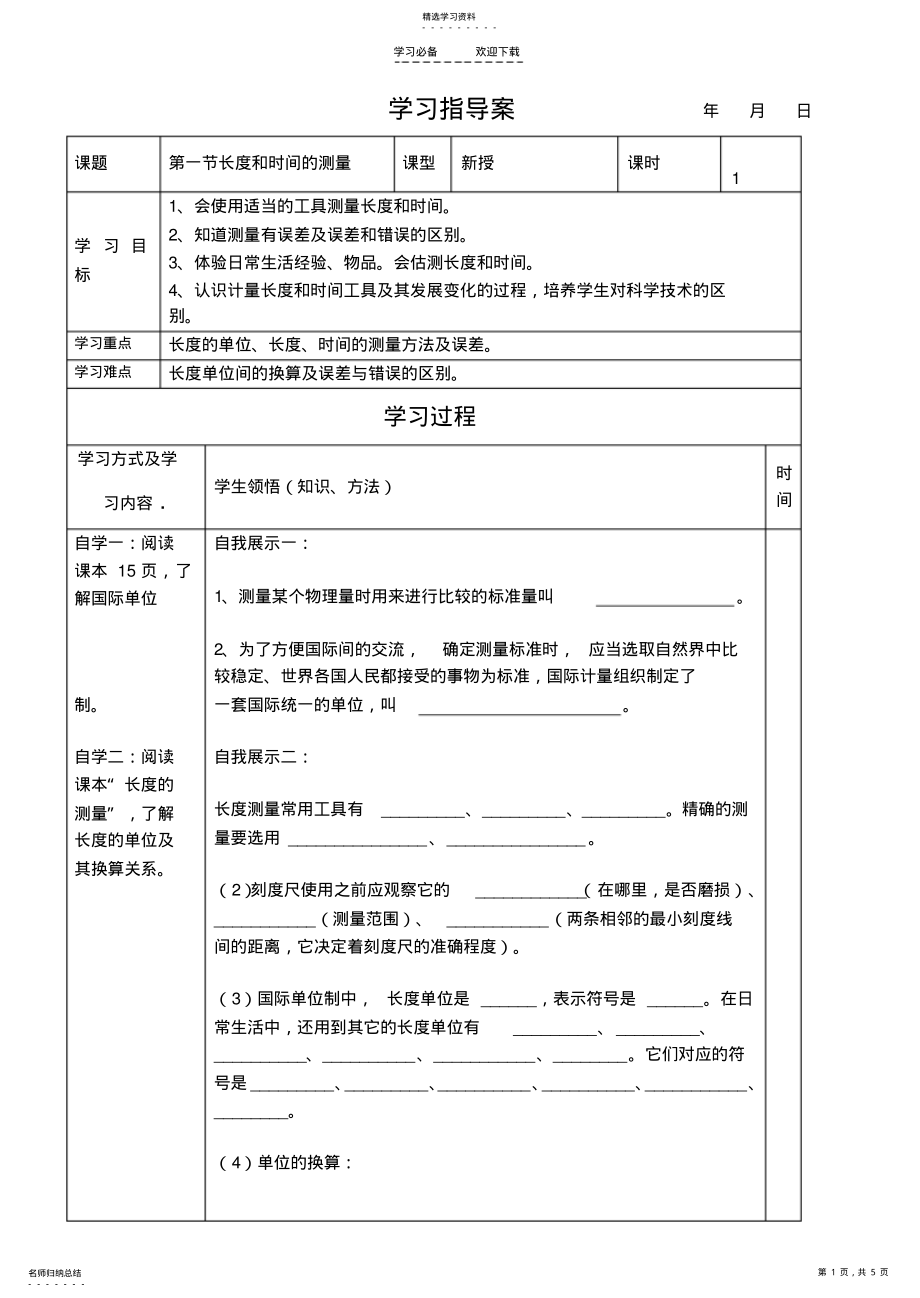 2022年长度和时间的测量导学案 2.pdf_第1页