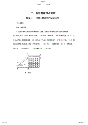 2022年题型锐角三角函数的实际应用 .pdf