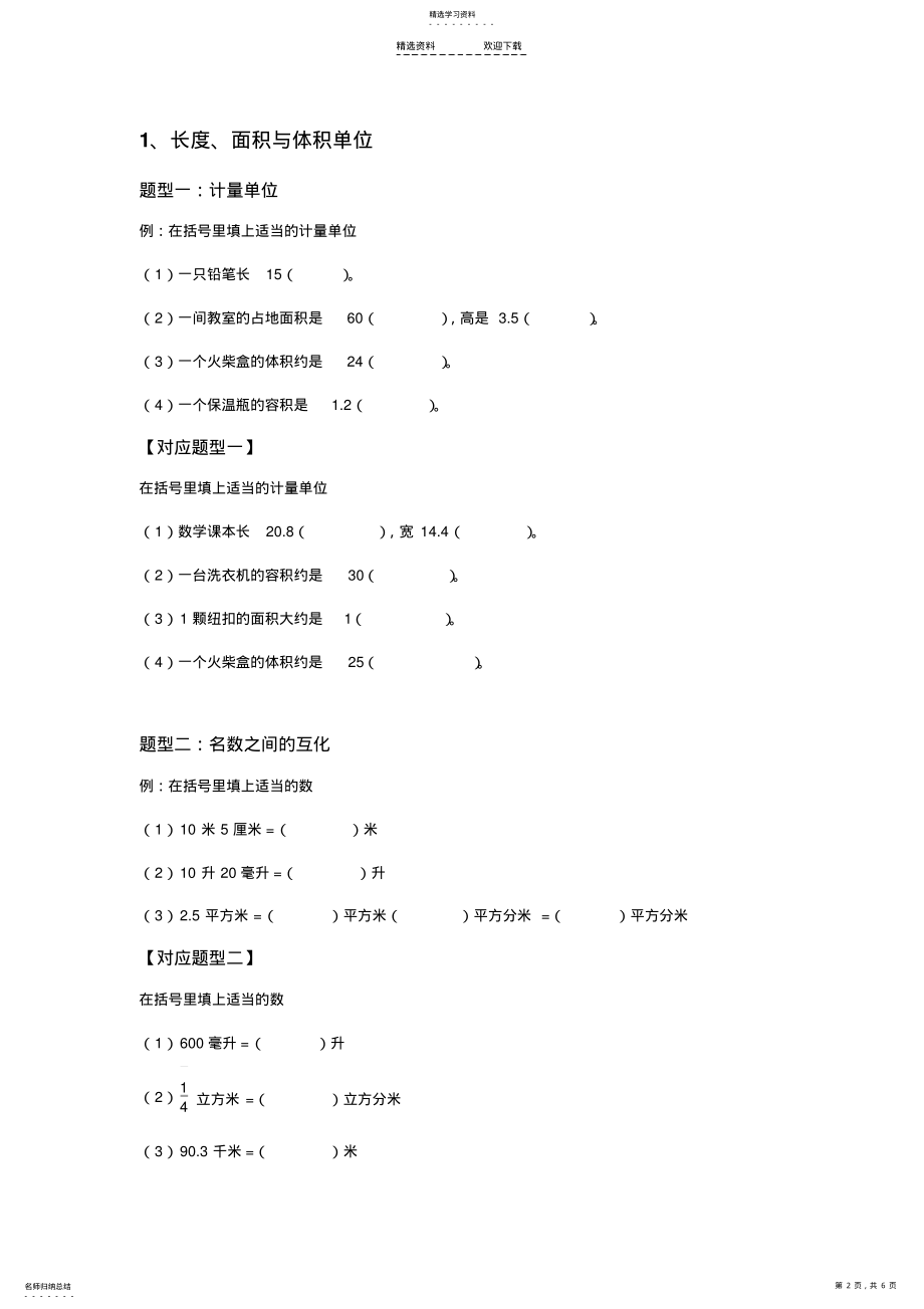 2022年小升初复习资料--常见的量 .pdf_第2页