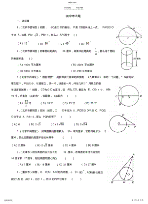 2022年圆中考试题集锦 .pdf