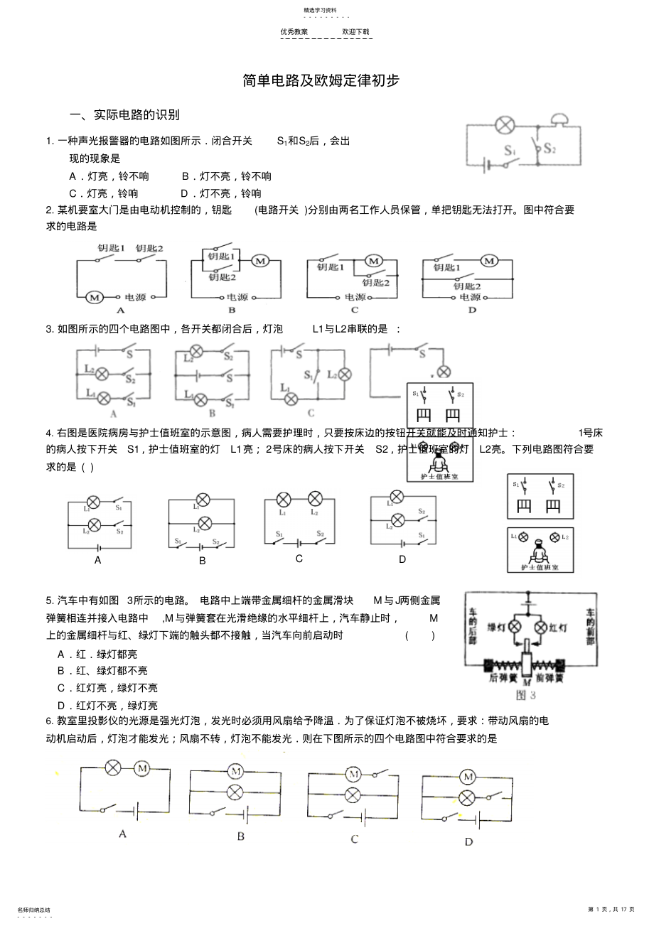 2022年北京中考初中物理简单电路及欧姆定律初步专题复习 .pdf_第1页