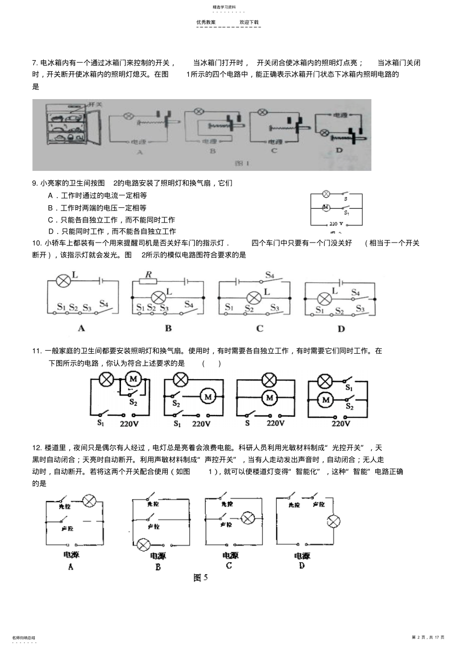 2022年北京中考初中物理简单电路及欧姆定律初步专题复习 .pdf_第2页