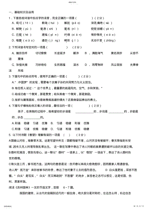 2022年部编版八年级上册语文期末模拟试题及答案 .pdf