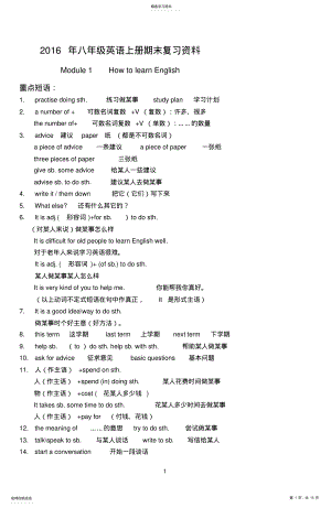 2022年外研版2021年八年级英语上册总复习知识点归纳 .pdf