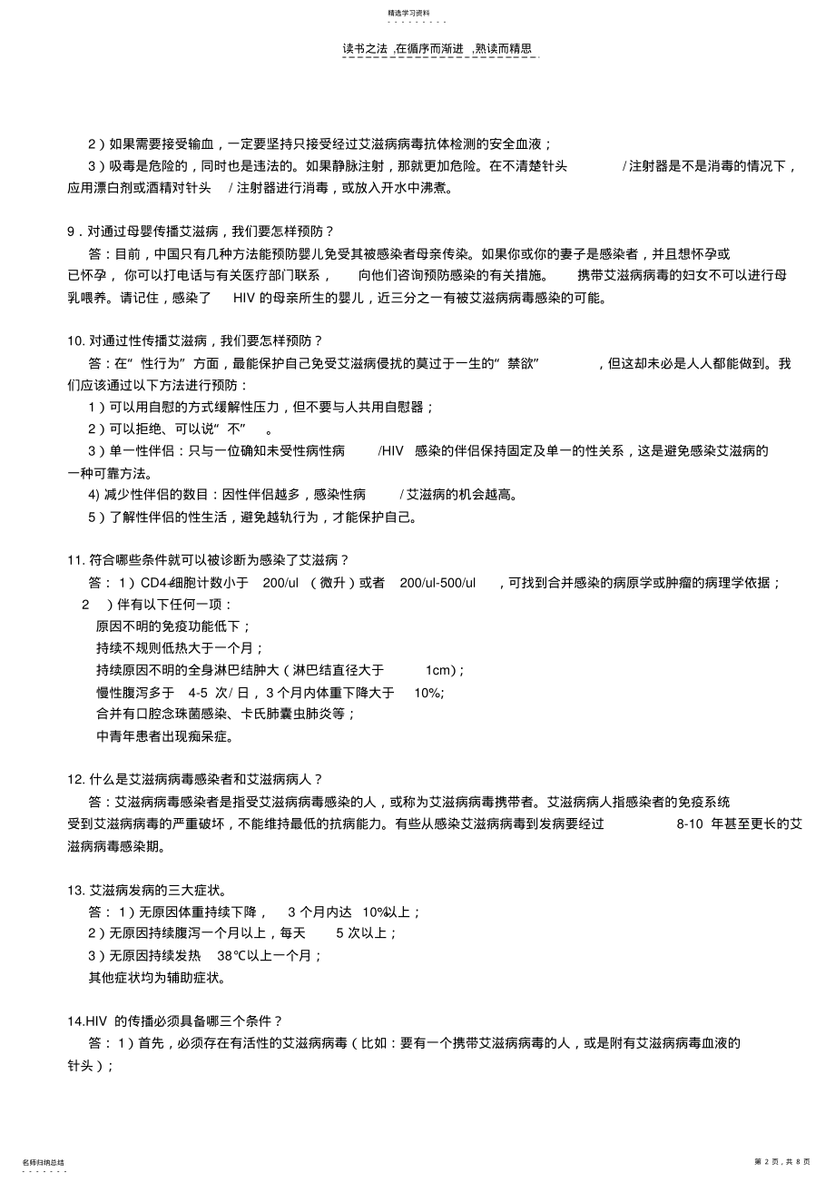 2022年预防艾滋病反歧视宣传活动知识竞赛复习题 .pdf_第2页