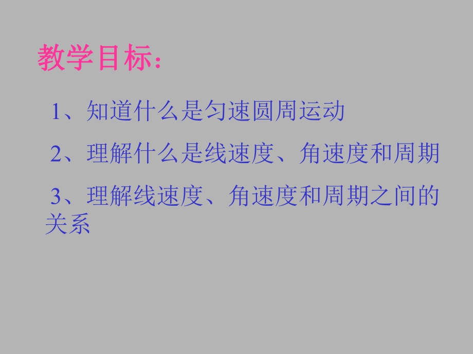 匀速圆周运动ppt课件.ppt_第2页