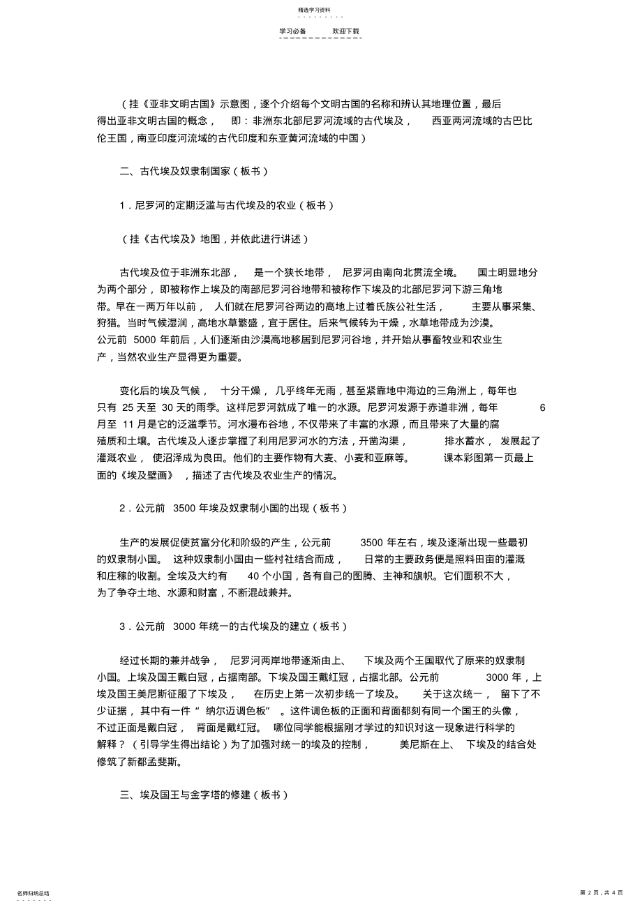 2022年大河流域的亚非古国教案示例之二教案示例之二 .pdf_第2页