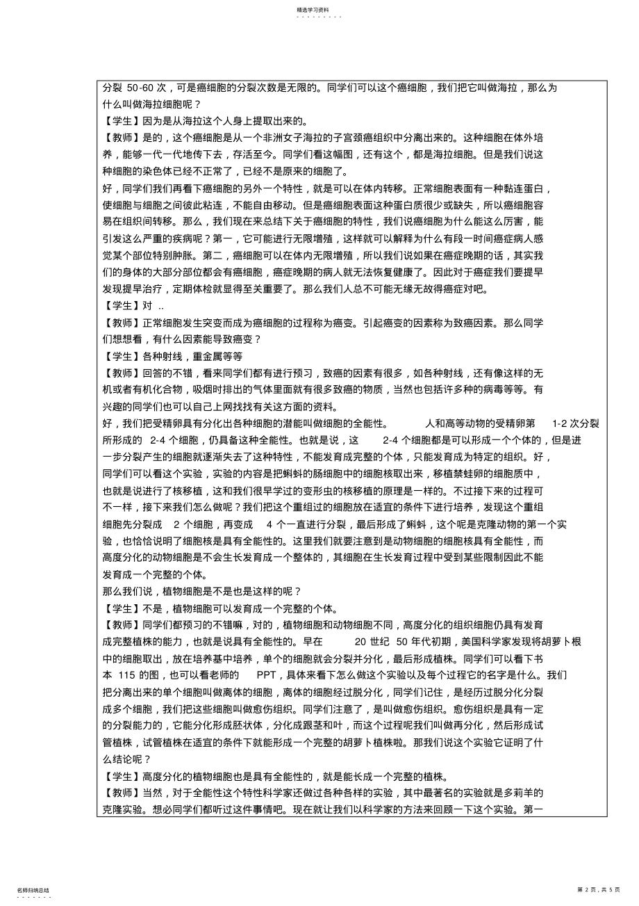 2022年细胞分化优秀教案 .pdf_第2页