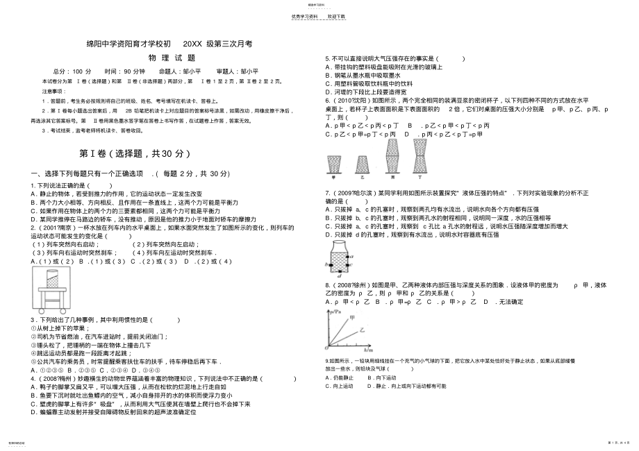 2022年初二物理第三次月考试卷 .pdf_第1页