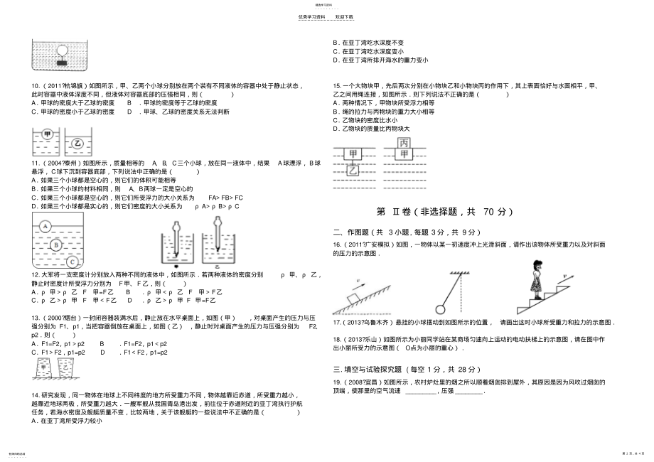 2022年初二物理第三次月考试卷 .pdf_第2页