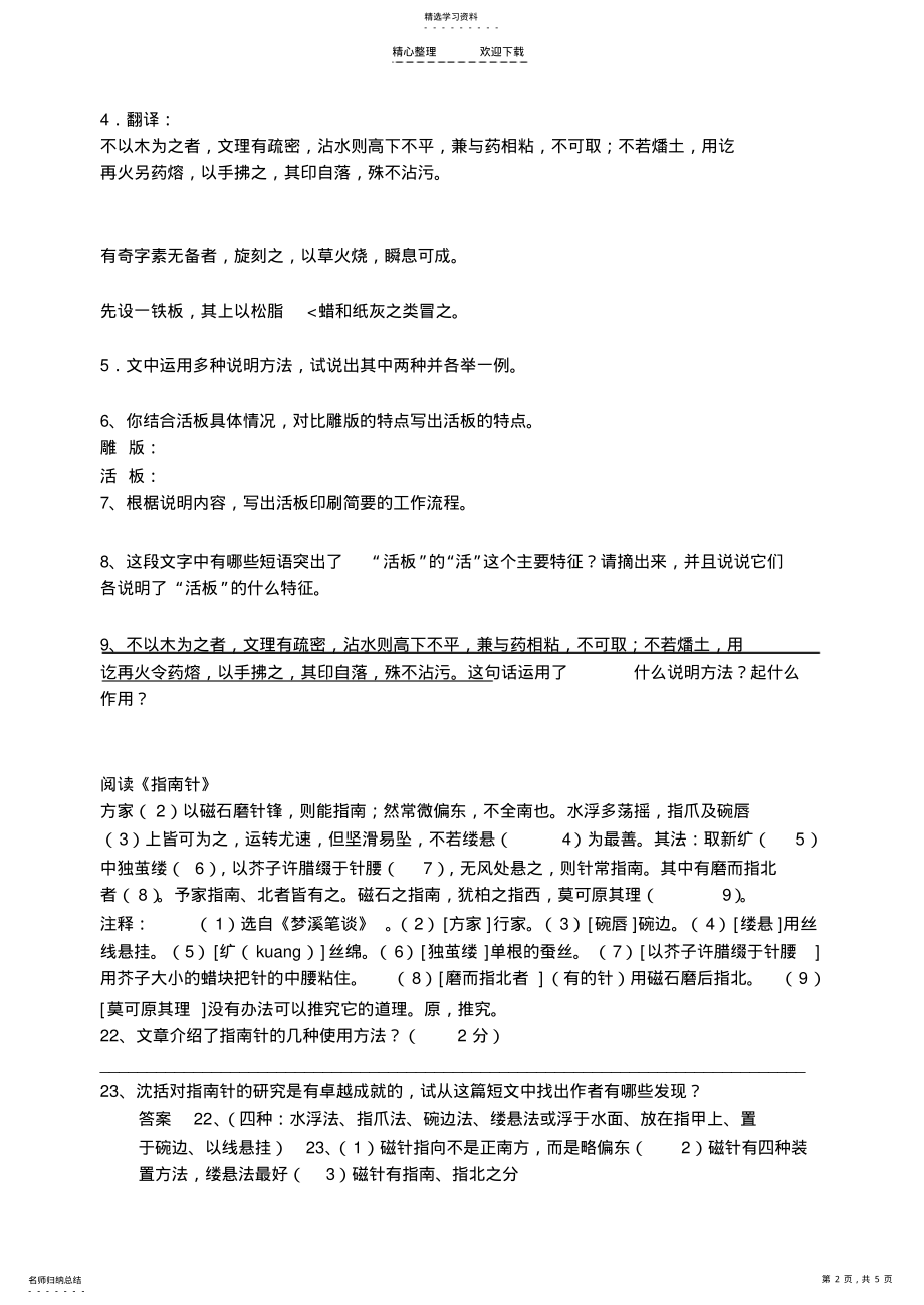 2022年阅读文言文 .pdf_第2页