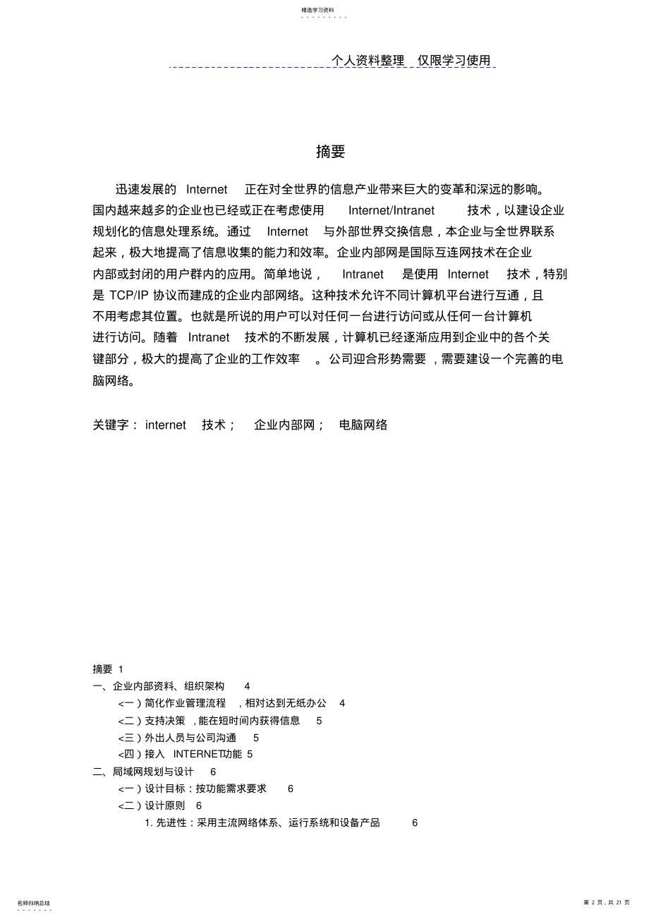 2022年网络规划设计方案石盛旭 .pdf_第2页