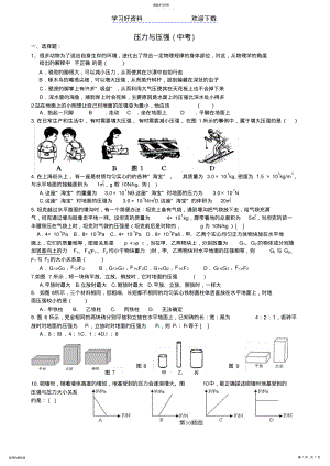 2022年压力与压强 2.pdf