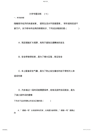 2022年初中物理力学专题复习 .pdf